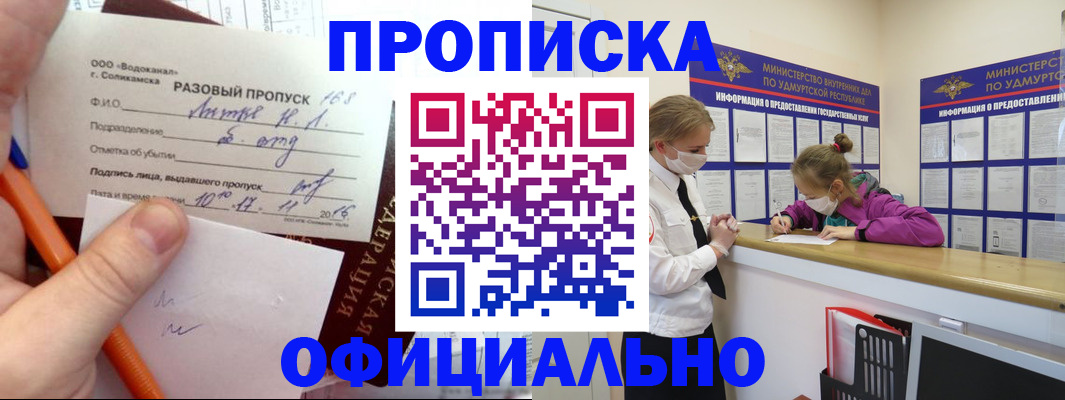 прописка для работы в Вилючинске