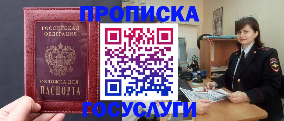 прописка штамп в Вилючинске