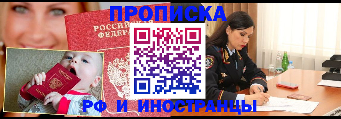 прописка поиск в Вилючинске