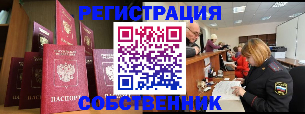 прописка регистрация в Вилючинске