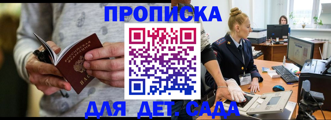 прописка штамп в Вилючинске